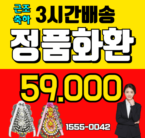 상주제일장례식장 화환 배달 근조화환 꽃배달