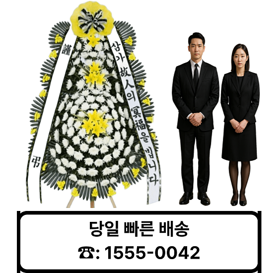 양산장례식장 화환.png